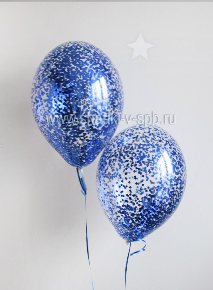 воздушные шарики с синим конфетти